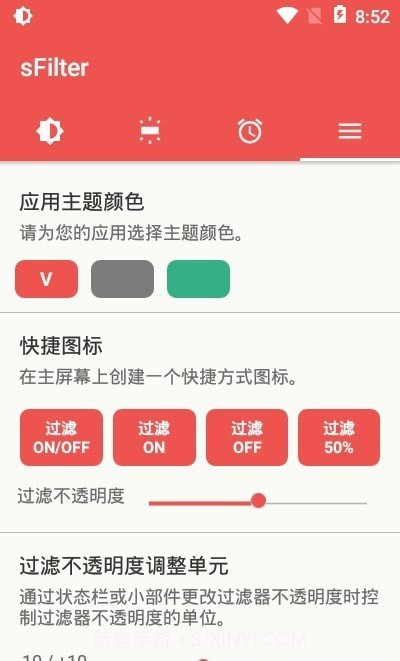 sFilter蓝光滤镜1.12.9截图