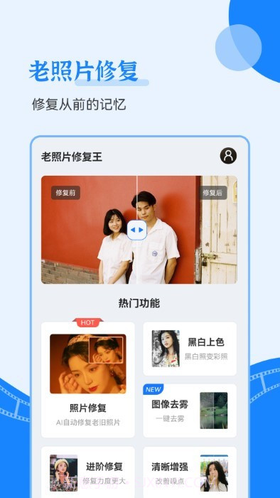 一键修复老照片v3.7.5截图