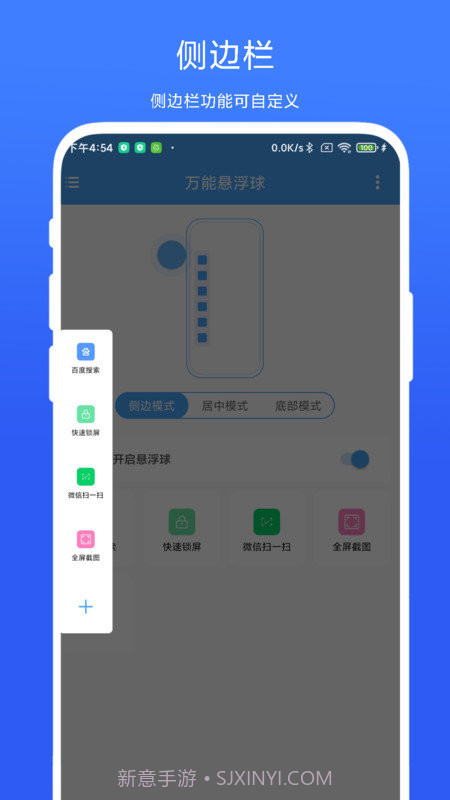 万能悬浮球1.3.62截图