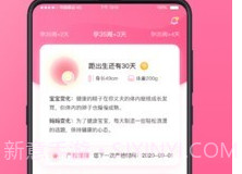 掌上孕育v1.0.7截图
