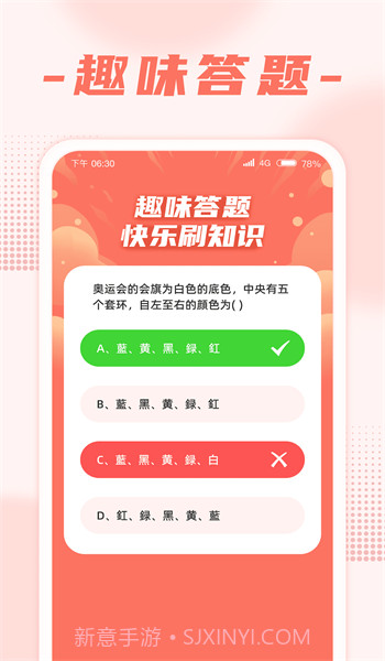畅享刷刷1.0.3截图