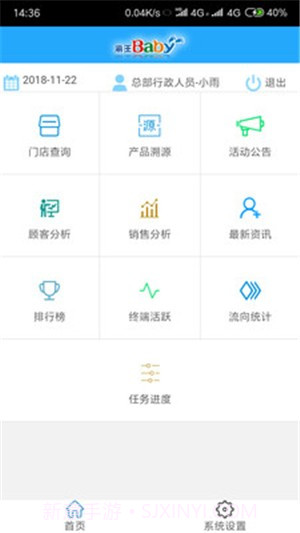 E店通2.2.11截图