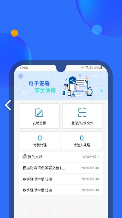 轻松签官网2.0.4截图