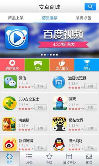 安卓商城5.0.02截图