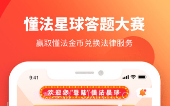 懂法星球v1.1.7截图