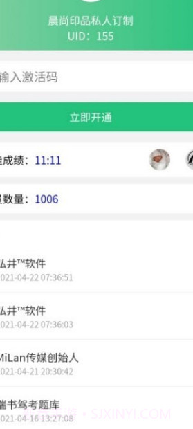 瑞书驾考v1.0.10截图