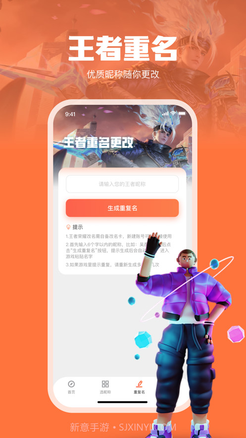 王者昵称站v1.5截图