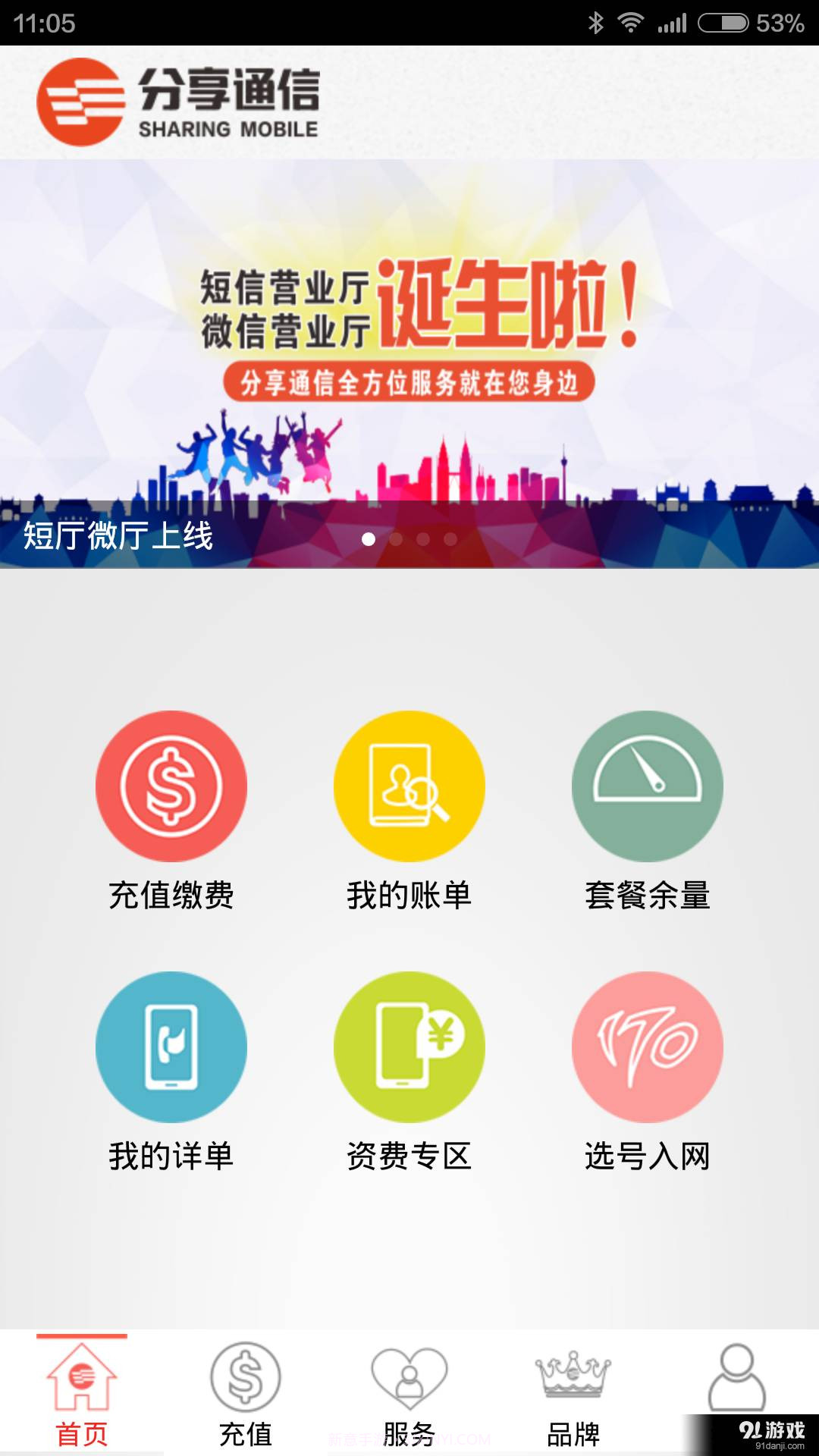 分享掌厅2.4.1截图