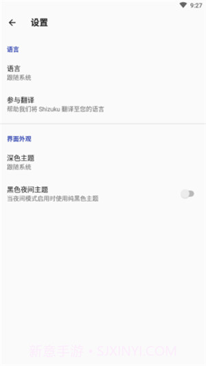 shizuku助手最新版12.3.2截图