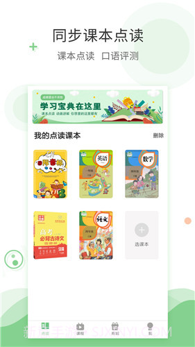 爱点读英语四年级上册6.9.2截图