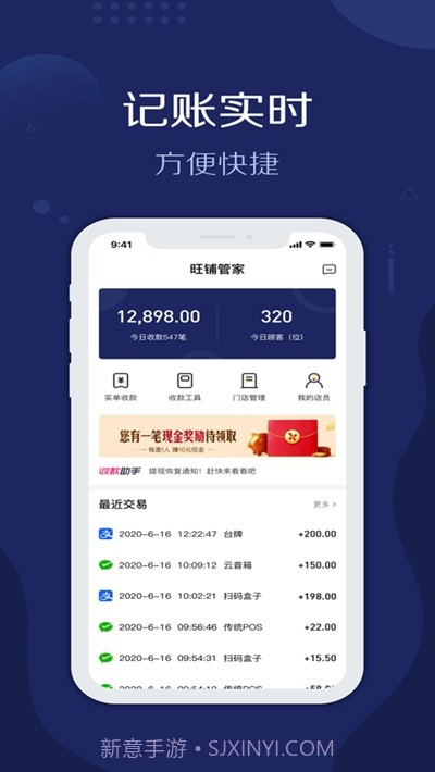 旺铺管家2.0.9截图