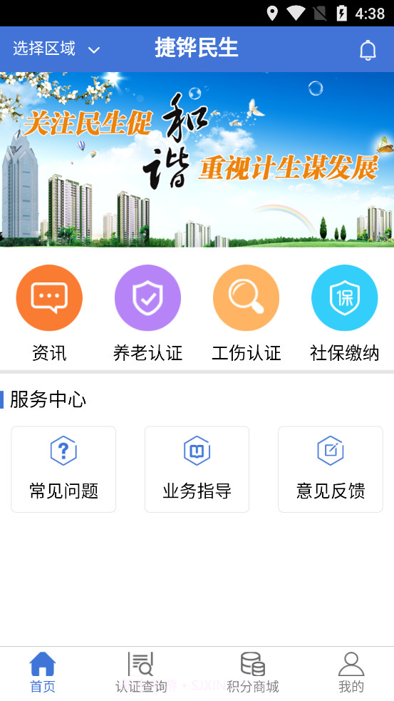 捷铧民生app苹果手机版 v1.0v1.53截图