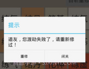 修真版2048v1.5截图