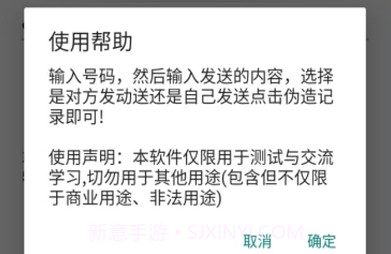 短信伪装appV1.9截图
