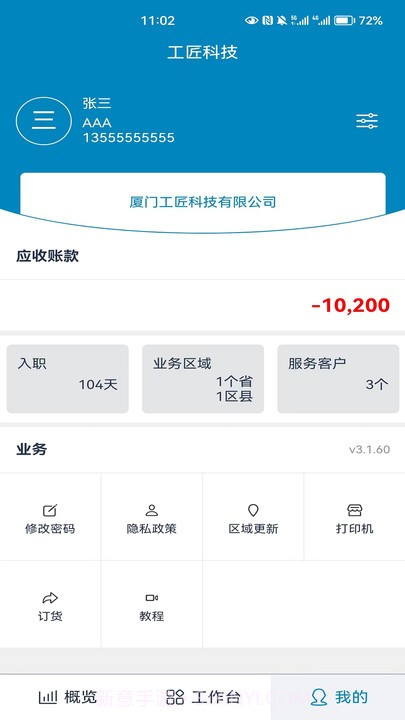 镜卖眼镜行业管理系统v3.1.8截图