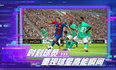实况足球2012中文版V5.5.5截图