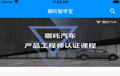 哪吒智学宝V1.0.6截图