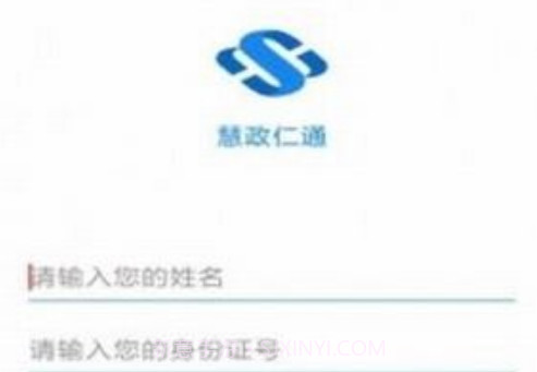 慧政仁通v1.0.12截图