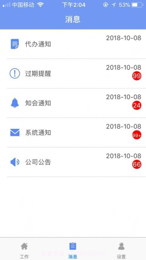 中铁e通v2.5.11截图