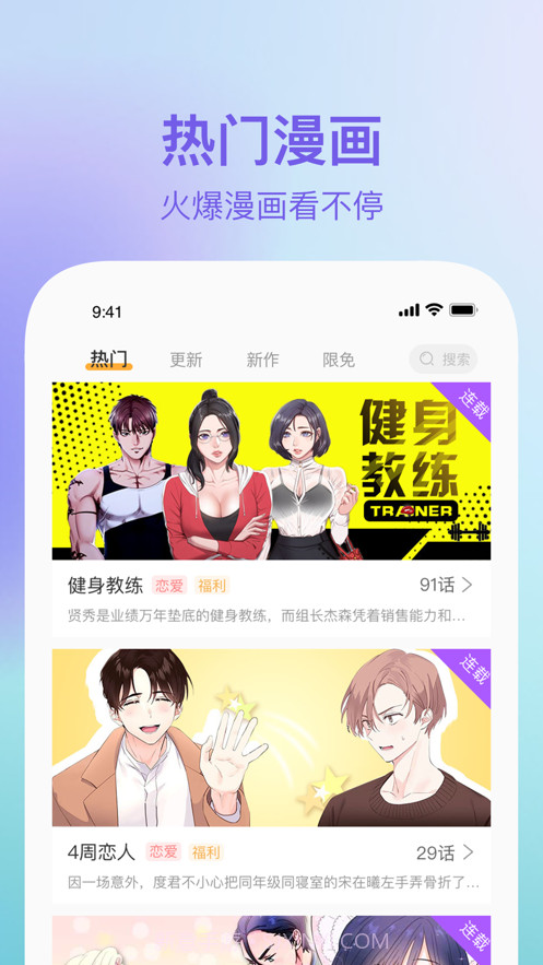 番狸漫画iOS0.0.6截图