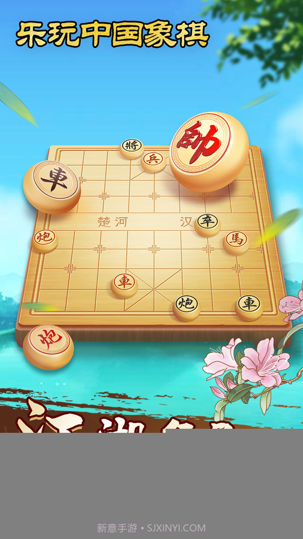 乐玩中国象棋1.0.5截图