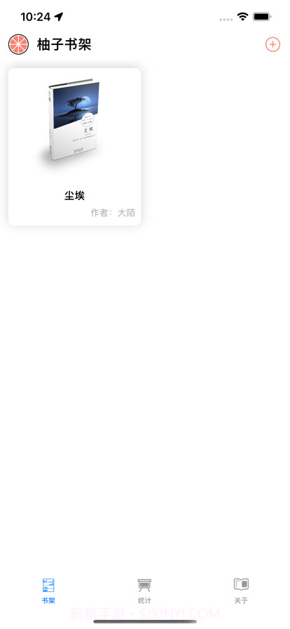 柚子书架v1.7截图