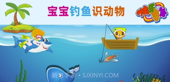 宝宝钓鱼识动物(宝宝识动物app)V1.8 V1.8截图