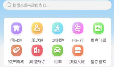 酷游旅行v1.10截图