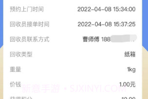 蓝煋回收v1.0.9截图