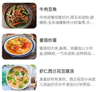 中学生菜谱v3.1.8截图