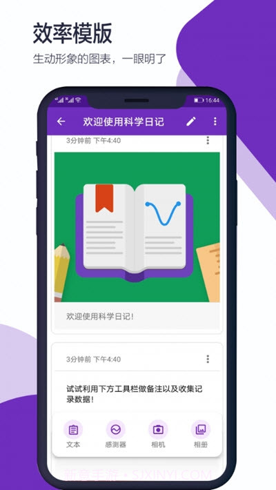科学日记(科学实验数据整理记录)2.1.6截图