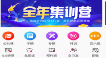 学府网校v1.12截图