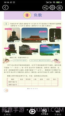 初中语文同步点读官网最新版v3.1079.11截图