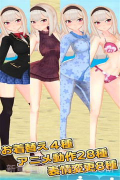 3D少女模拟ios版1.5截图