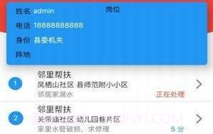 家门口服务v1.0.9截图