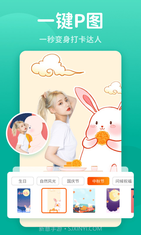 秀我P图1.0.3094截图