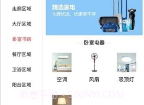室内宝(手机在线购物APP)V1.3.1 免费版V1.3.6截图