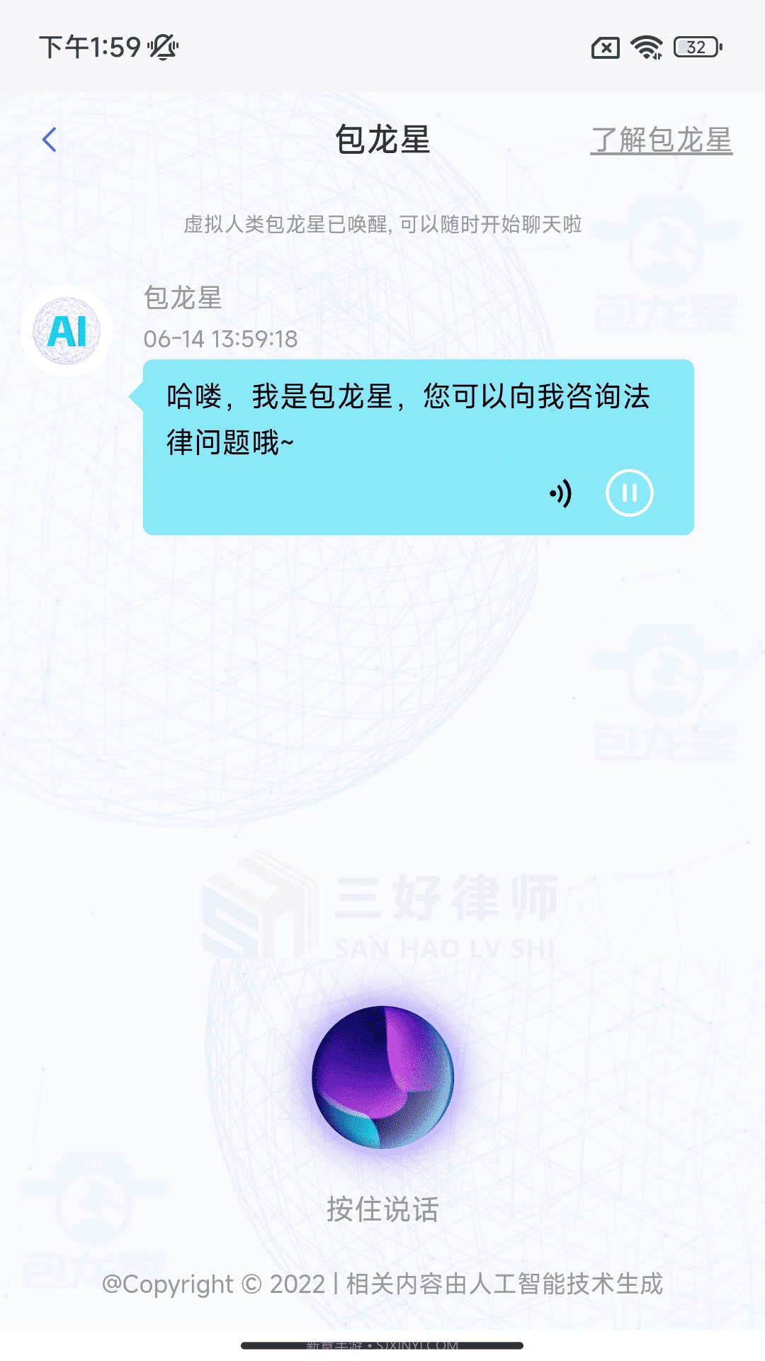 三好律师1.5截图