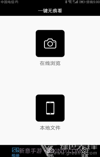 一键无痕看看v11.511.6截图