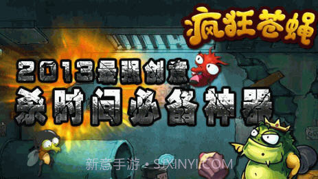 疯狂苍蝇v1.8截图