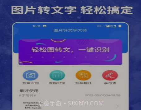 图片转文字大师v1.0.13截图