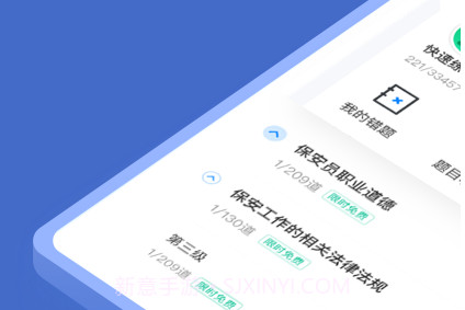 保安员聚题库v1.0.8截图