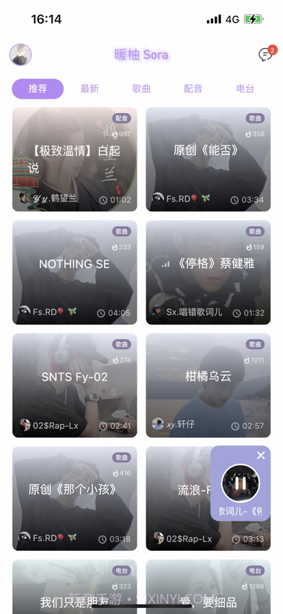 暖柚v1.0.6截图