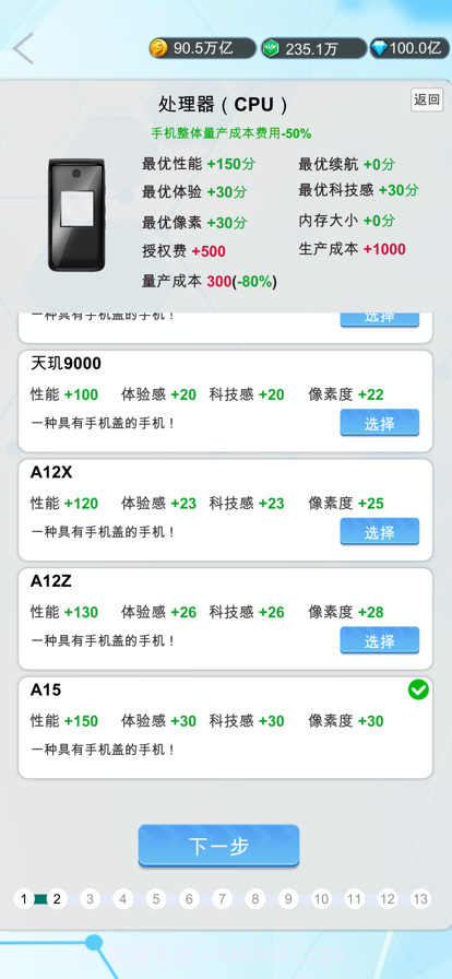 国产手机帝国1.10截图