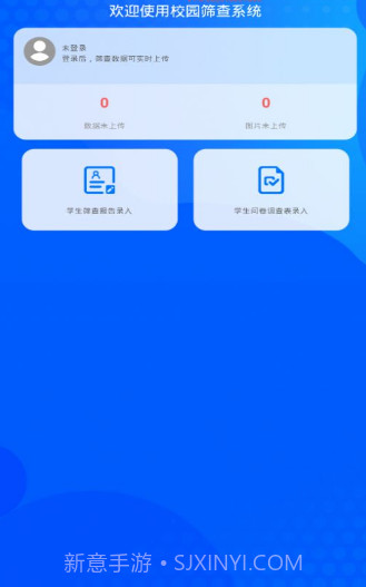 校园筛查系统v1.0.16截图