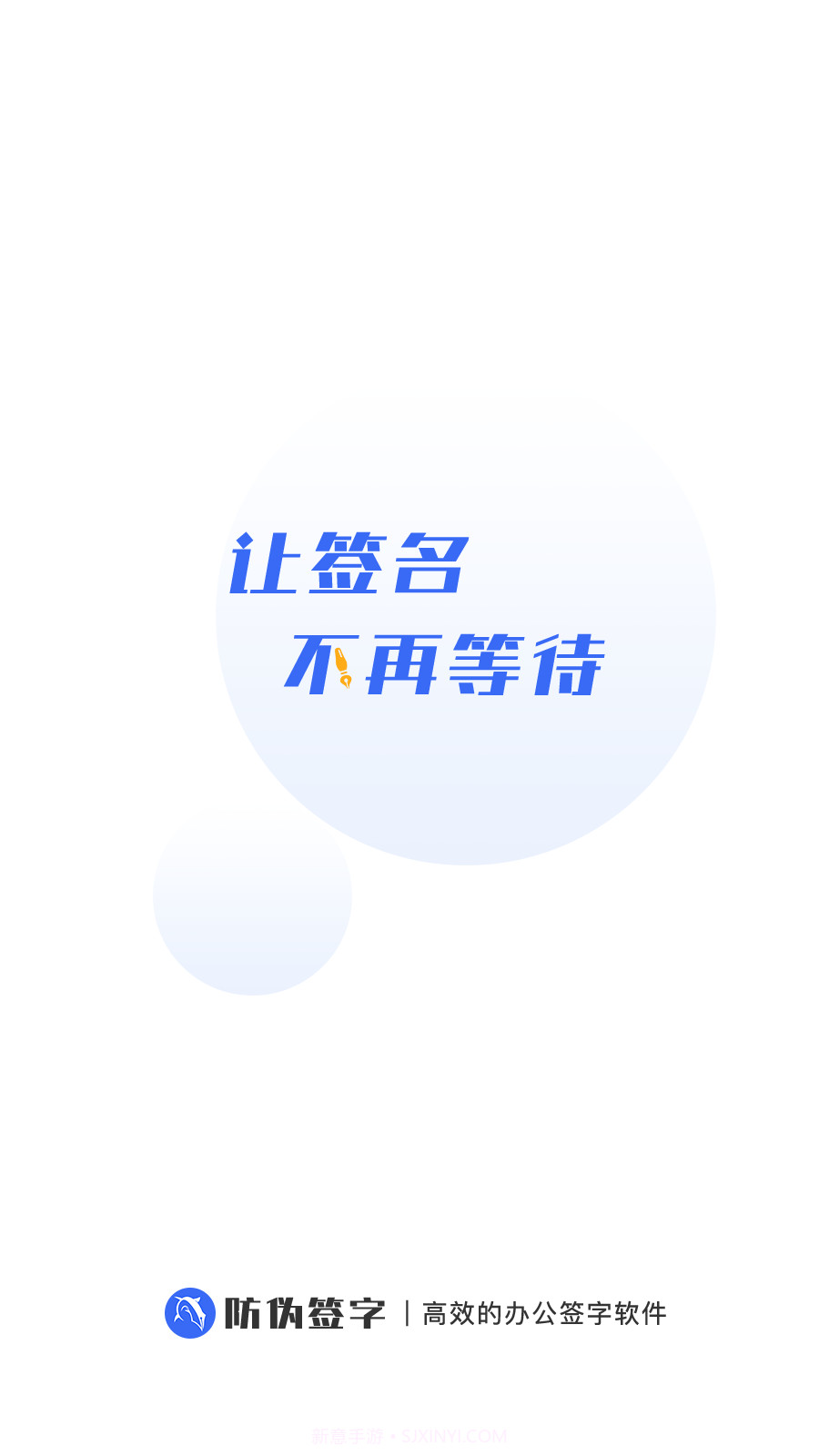 防伪签字最新版v1.0.1 安卓版截图