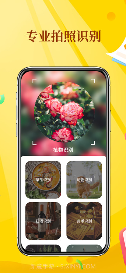 拍照识物1.0.2截图