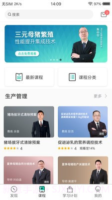 养猪学习院官方2.0.13截图