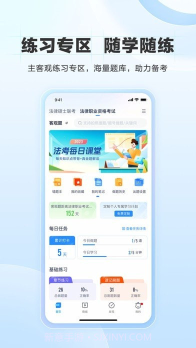 竹马法考v6.7.7截图