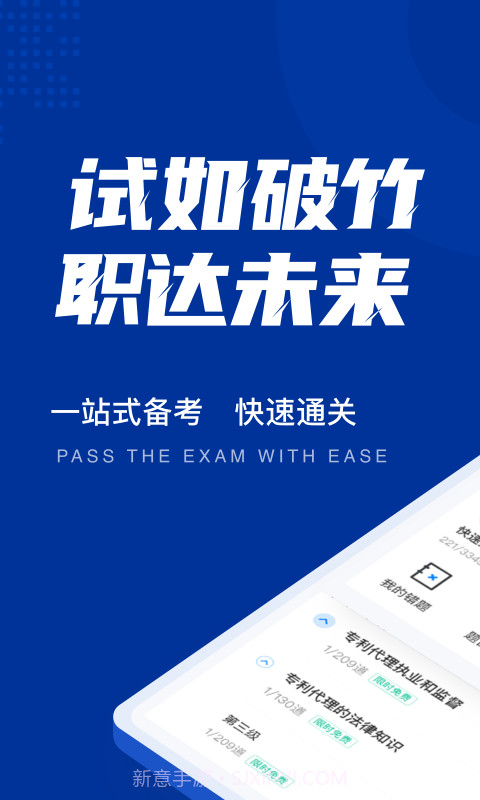 专利代理师聚题库1.0.12截图